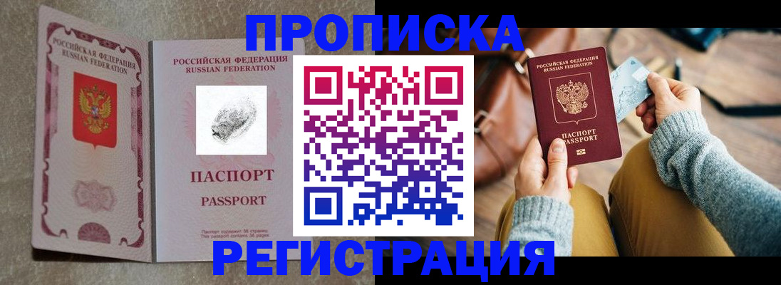 прописка поиск в Калаче-на-Дону